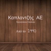/customerDocs/images/avatars/72041/72041-ΞΥΛΟΥΡΓΙΚΕΣ ΕΡΓΑΣΙΕΣ-ΚΑΤΑΣΚΕΥΗ ΕΠΙΠΛΩΝ-ΚΑΠΛΑΝΤΖΗΣ-ΣΑΜΟΣ-LOGO.jpg